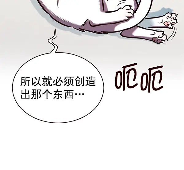 《觉醒吧，铲屎官！》第188话图11