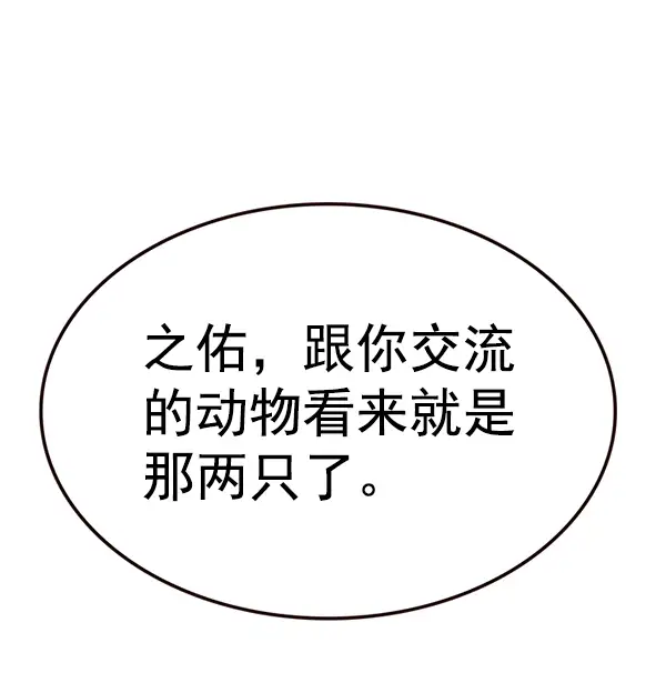 《觉醒吧，铲屎官！》第188话图49