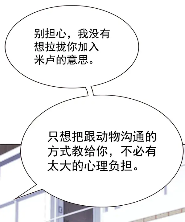 《觉醒吧，铲屎官！》第188话图72