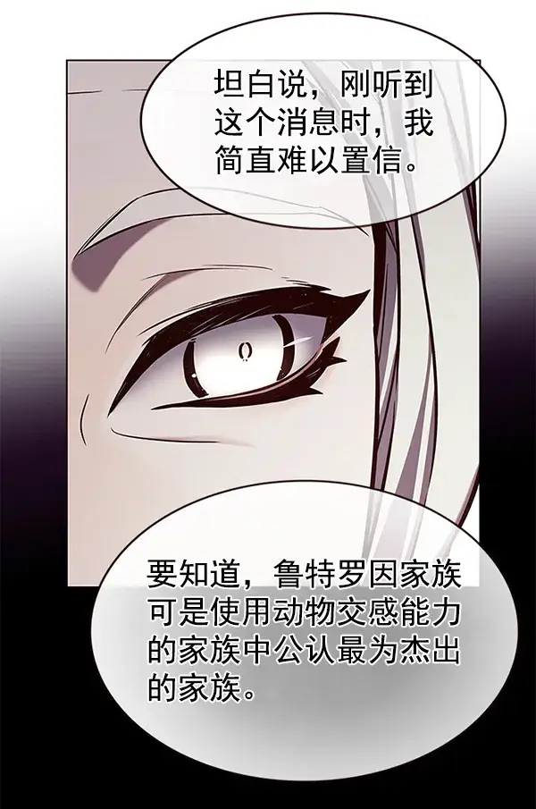 《觉醒吧，铲屎官！》第188话图78