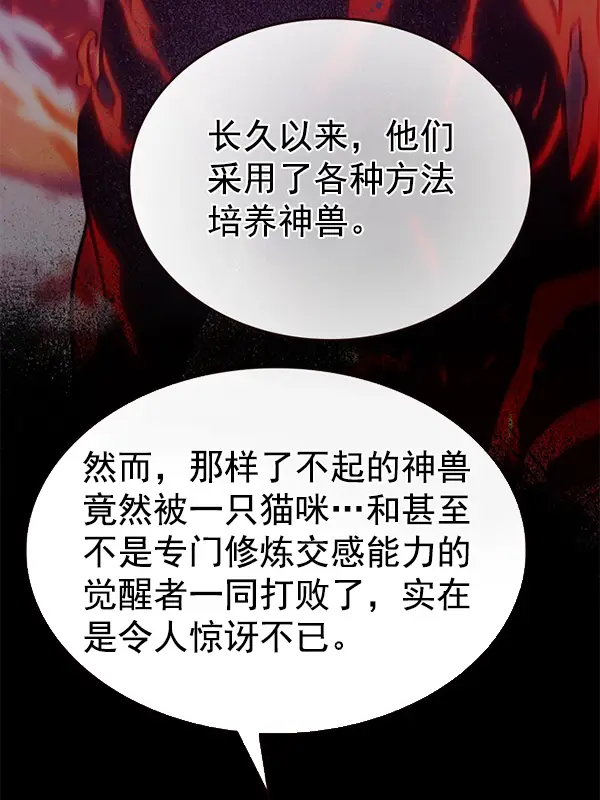 《觉醒吧，铲屎官！》第188话图82
