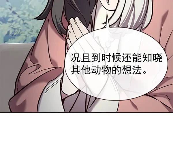 《觉醒吧，铲屎官！》第188话图87