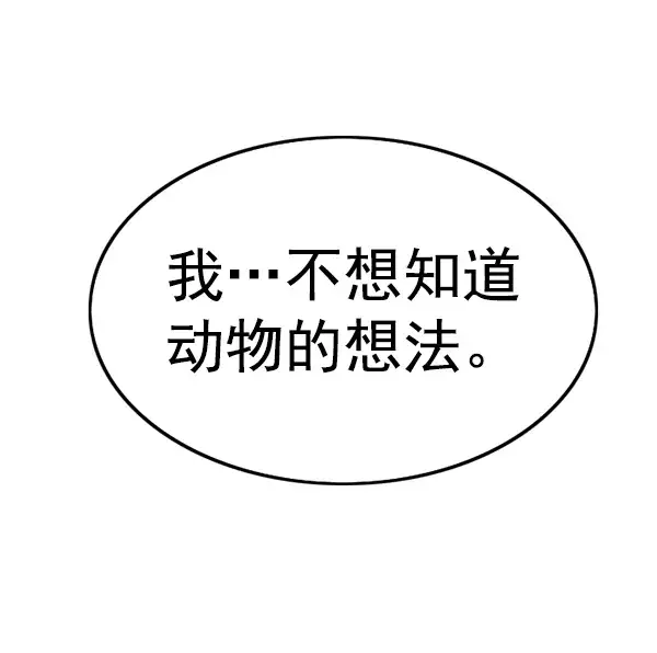 《觉醒吧，铲屎官！》第188话图90