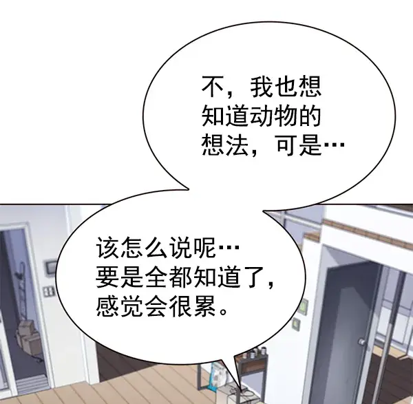 《觉醒吧，铲屎官！》第188话图92