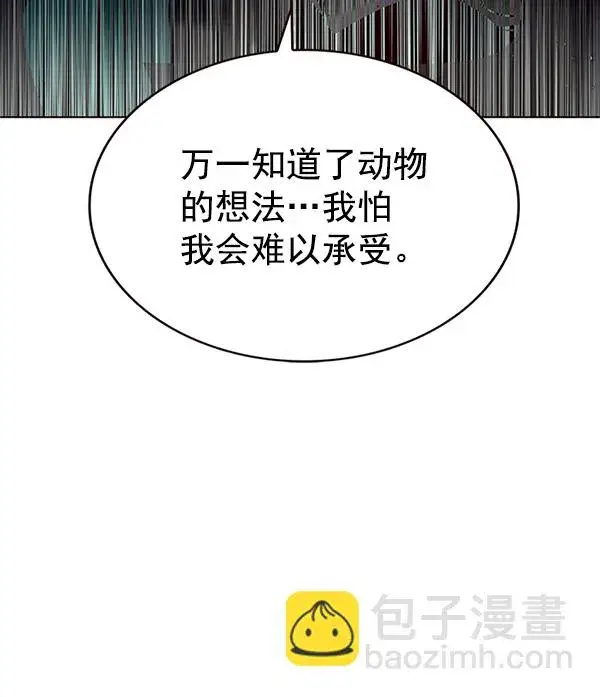 《觉醒吧，铲屎官！》第188话图96