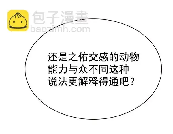 《觉醒吧，铲屎官！》第189话图23