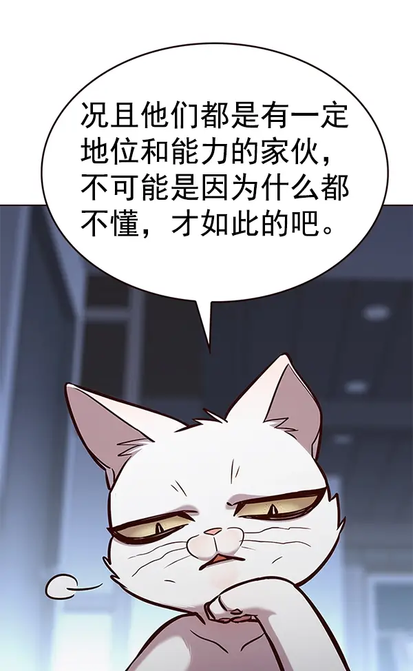 《觉醒吧，铲屎官！》第190话图56