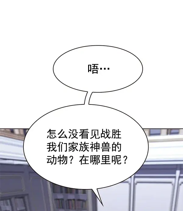 《觉醒吧，铲屎官！》第191话图16