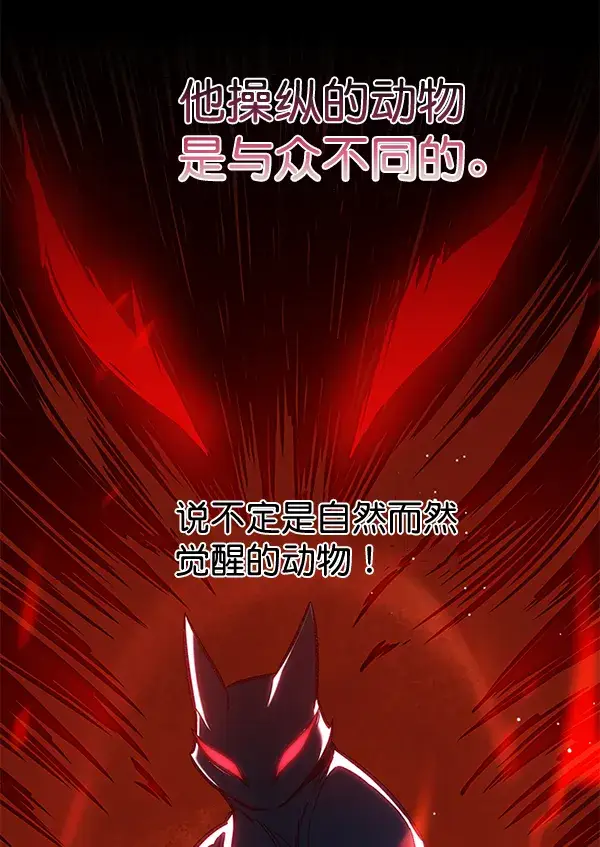 《觉醒吧，铲屎官！》第193话图81