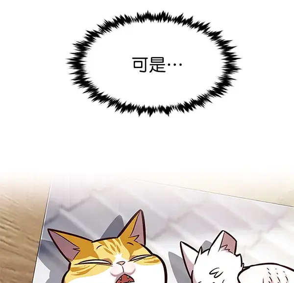 《觉醒吧，铲屎官！》第193话图83
