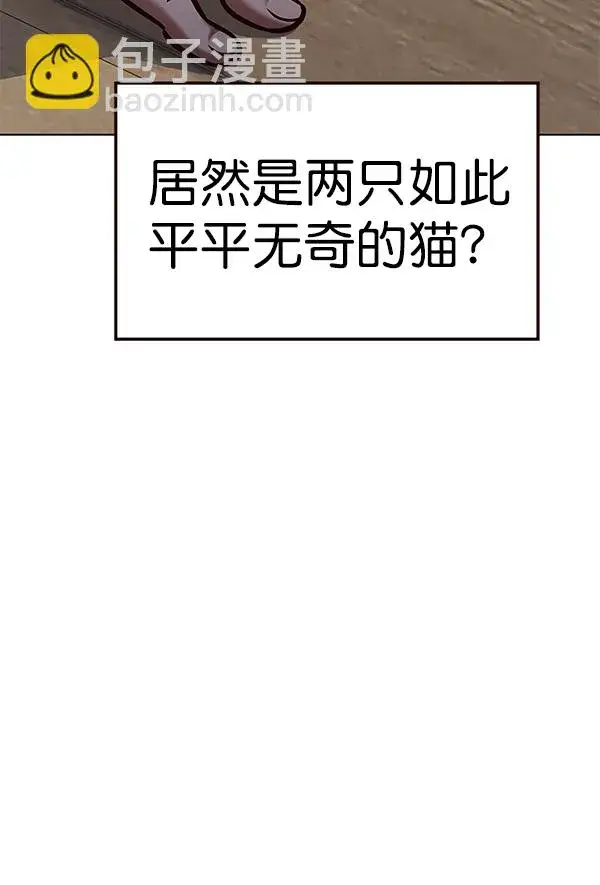 《觉醒吧，铲屎官！》第193话图85