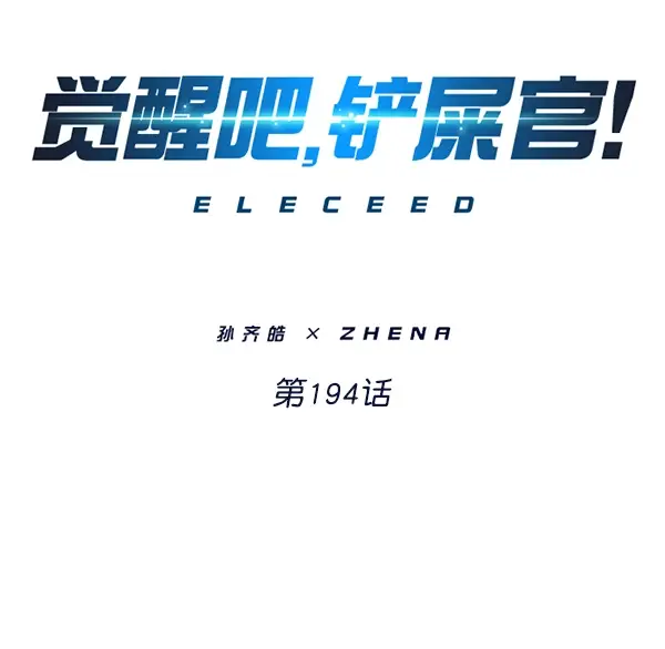 《觉醒吧，铲屎官！》第194话图21