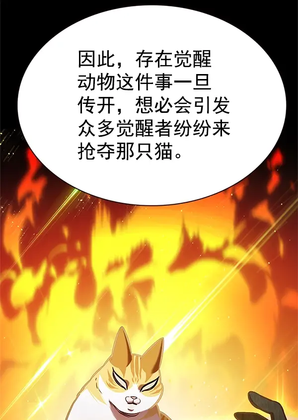 《觉醒吧，铲屎官！》第196话图32