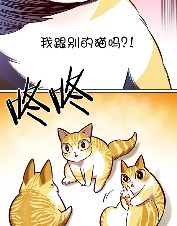 《觉醒吧，铲屎官！》第196话图64