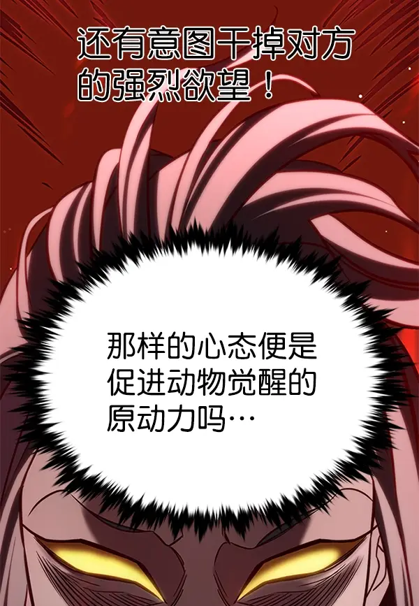 《觉醒吧，铲屎官！》第196话图86