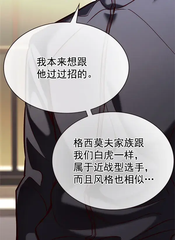 《觉醒吧，铲屎官！》第197话图23