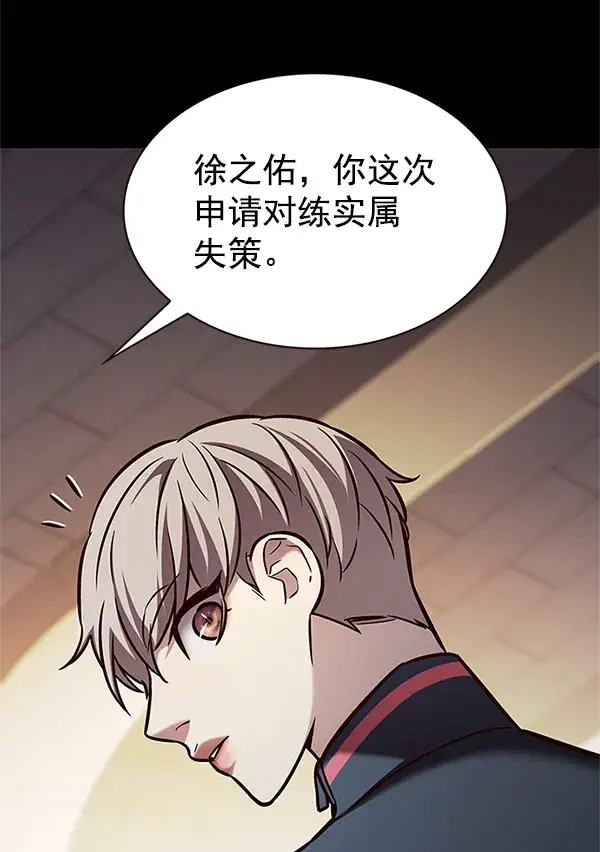 《觉醒吧，铲屎官！》第197话图85