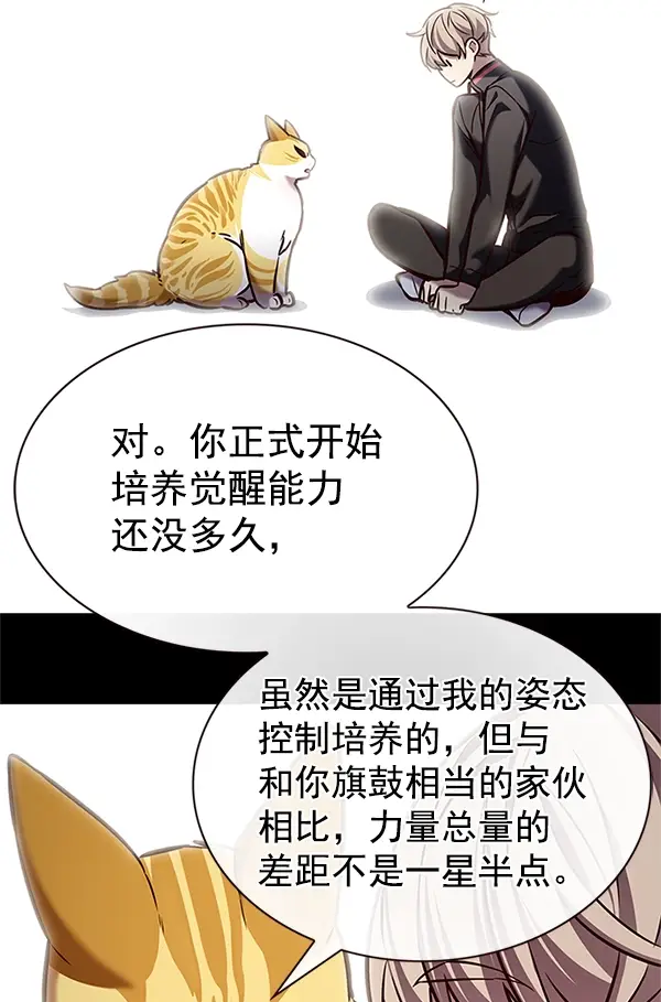 《觉醒吧，铲屎官！》第198话图113