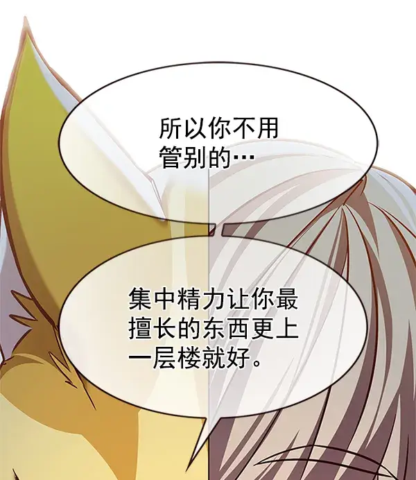 《觉醒吧，铲屎官！》第198话图116