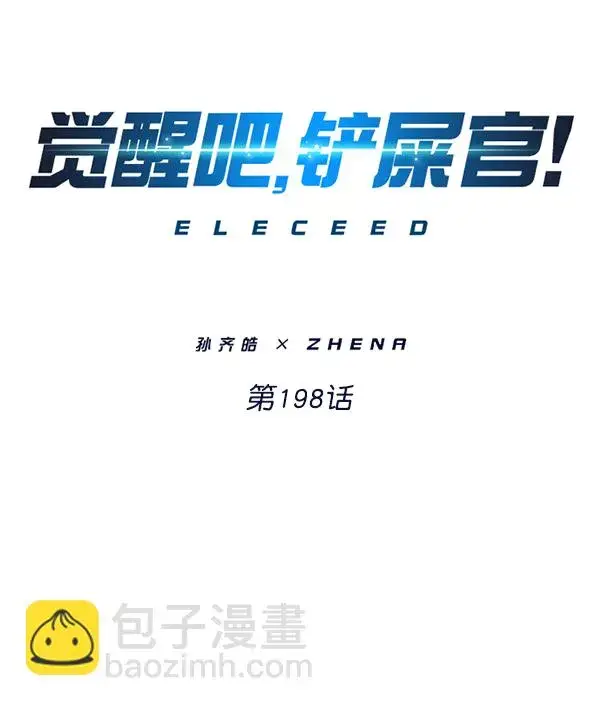 《觉醒吧，铲屎官！》第198话图20