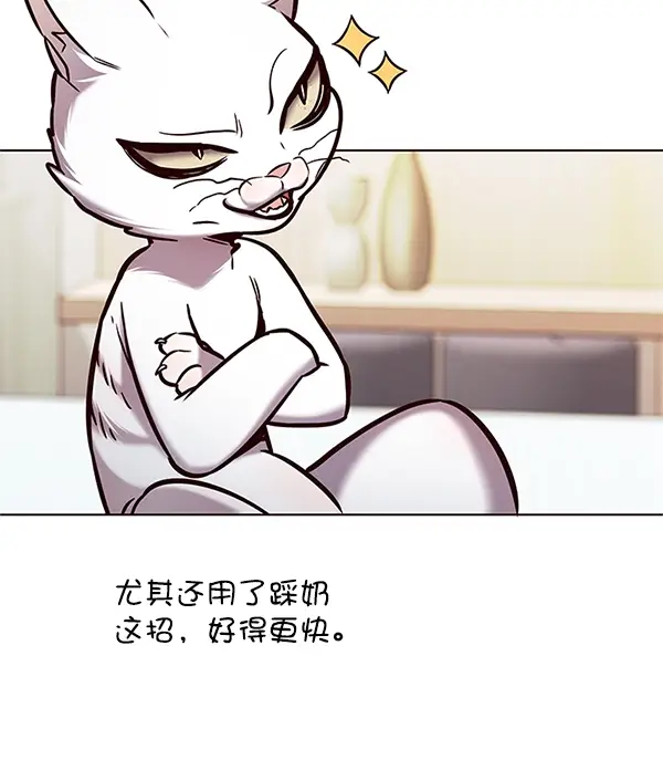 《觉醒吧，铲屎官！》第199话图96