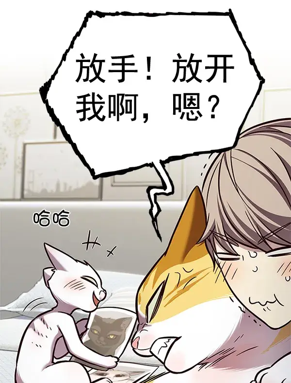 《觉醒吧，铲屎官！》第200话图24