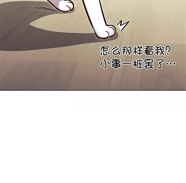 《觉醒吧，铲屎官！》第200话图55