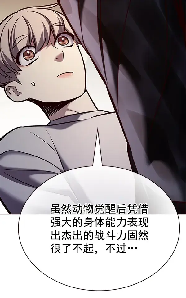 《觉醒吧，铲屎官！》第201话图26