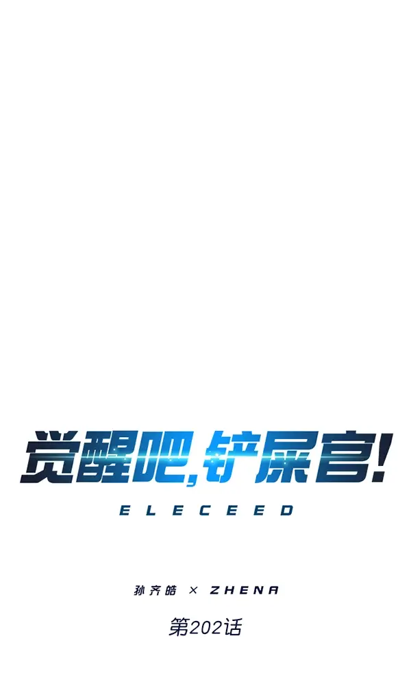 《觉醒吧，铲屎官！》第202话图7