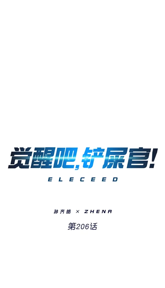 《觉醒吧，铲屎官！》第206话图9