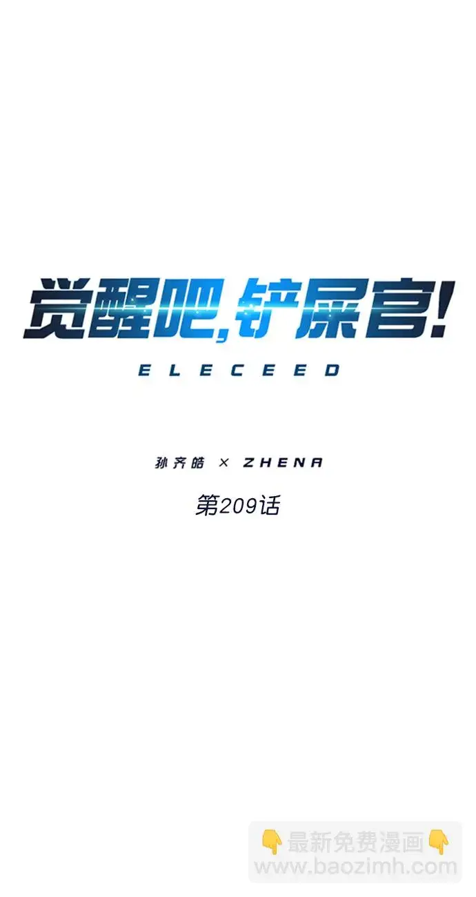 《觉醒吧，铲屎官！》第209话图10
