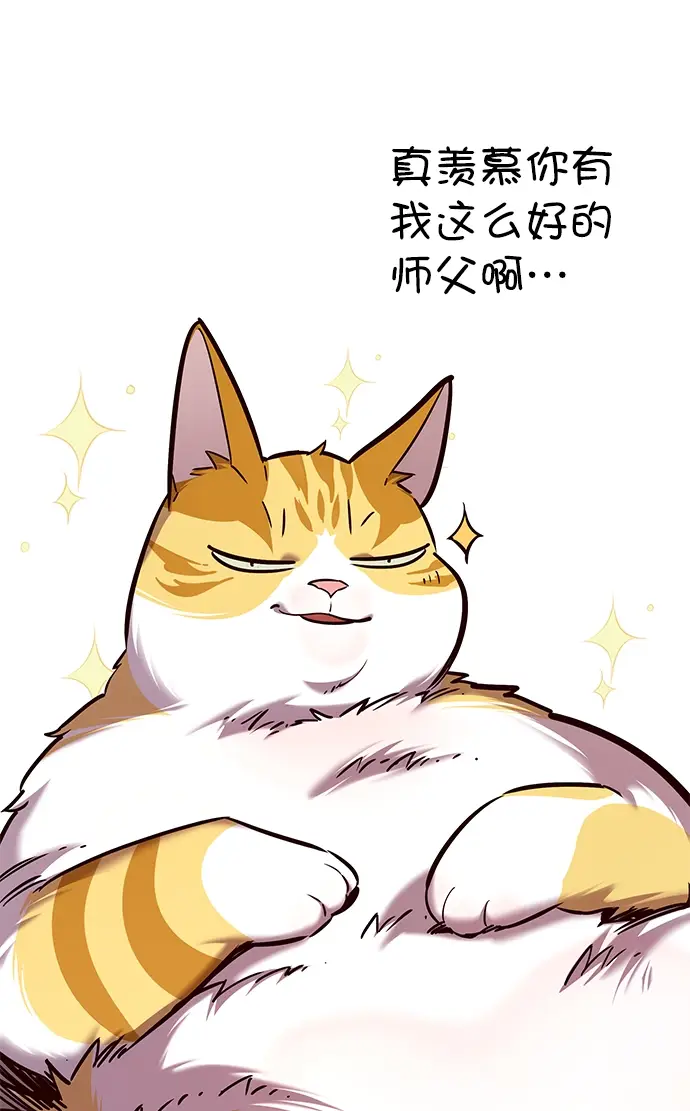 《觉醒吧，铲屎官！》第214话图92