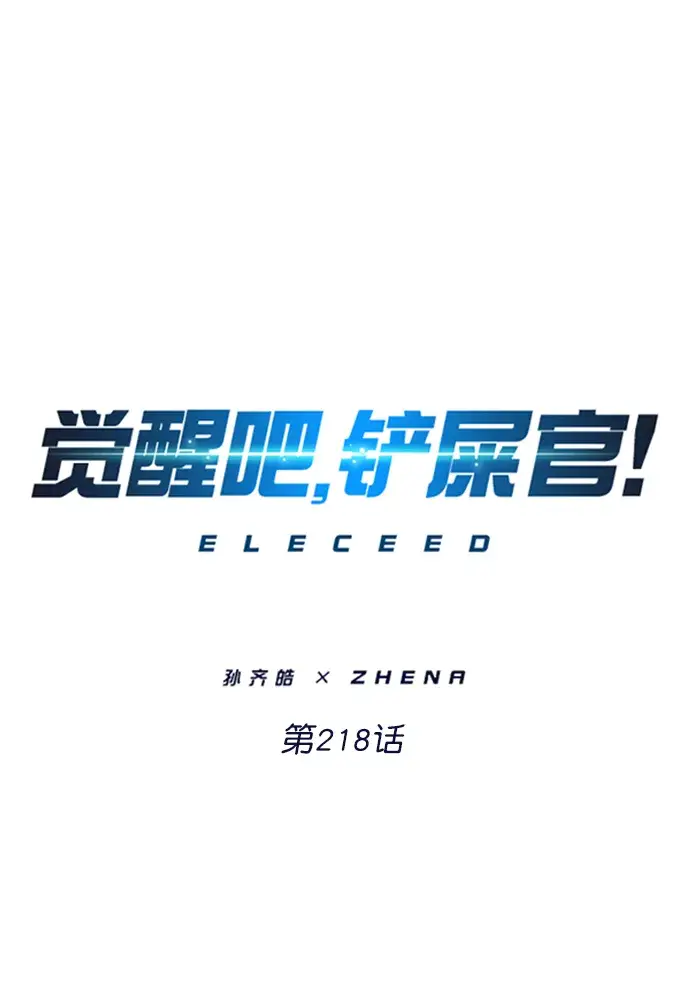 《觉醒吧，铲屎官！》第218话图44