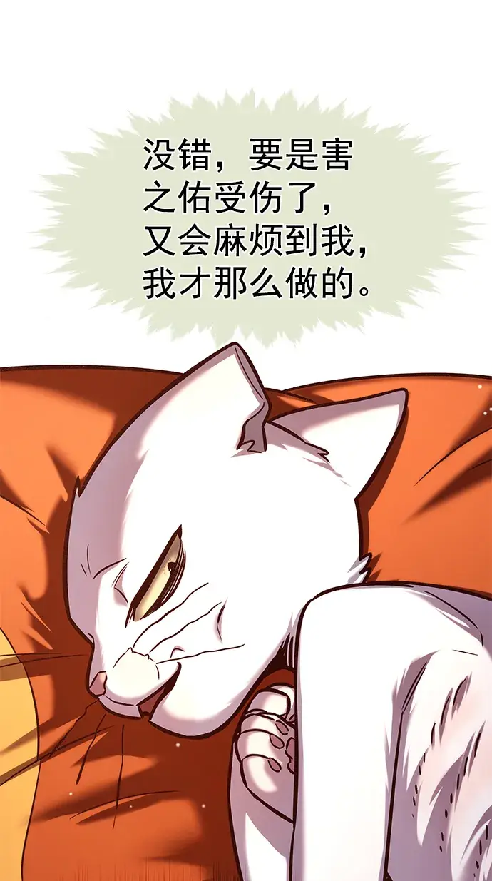 《觉醒吧，铲屎官！》第218话图77