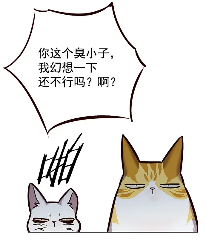 《觉醒吧，铲屎官！》第223话图40