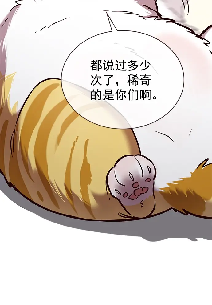 《觉醒吧，铲屎官！》第225话图53