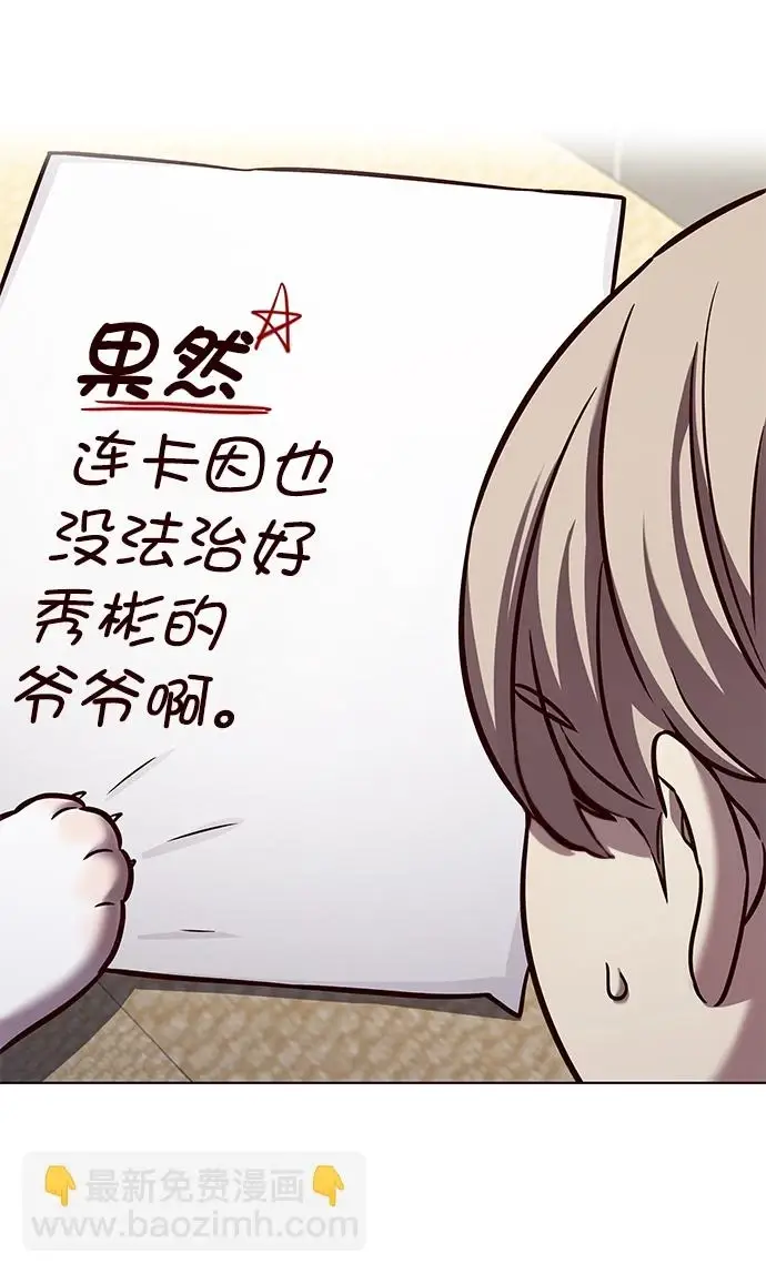 《觉醒吧，铲屎官！》第228话图19