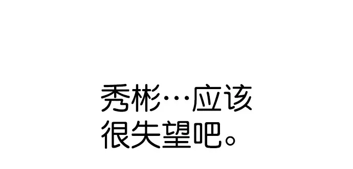 《觉醒吧，铲屎官！》第228话图7