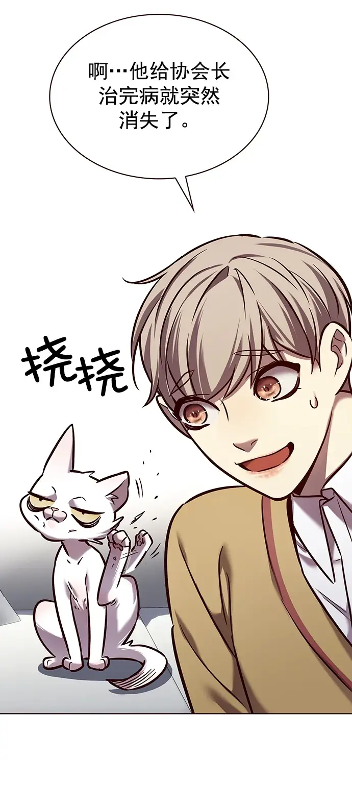 《觉醒吧，铲屎官！》第229话图37