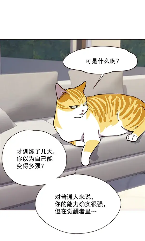 《觉醒吧，铲屎官！》第21话图41