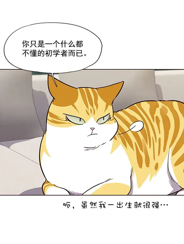 《觉醒吧，铲屎官！》第21话图42