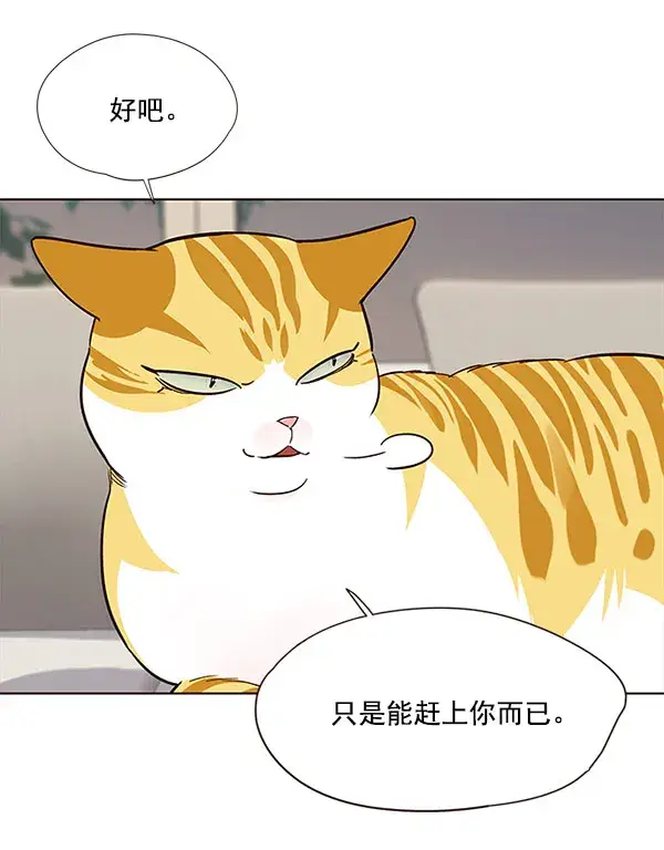 《觉醒吧，铲屎官！》第21话图56