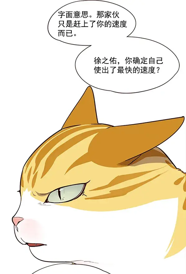 《觉醒吧，铲屎官！》第21话图58
