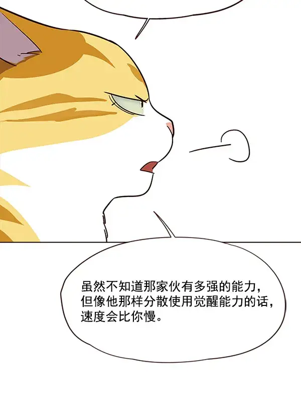 《觉醒吧，铲屎官！》第21话图63