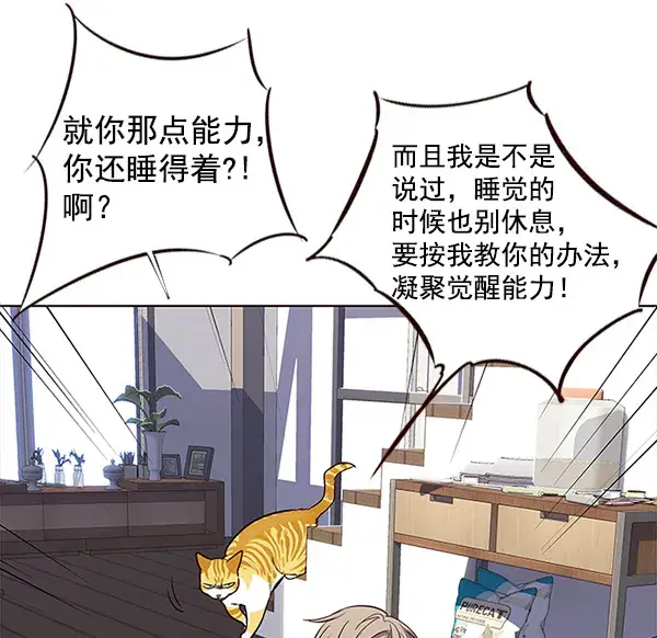 《觉醒吧，铲屎官！》第21话图91