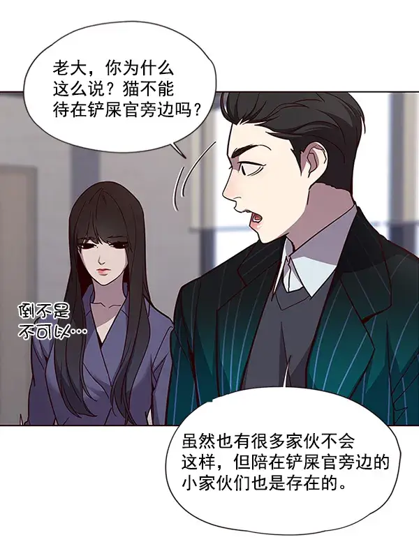 《觉醒吧，铲屎官！》第28话图70