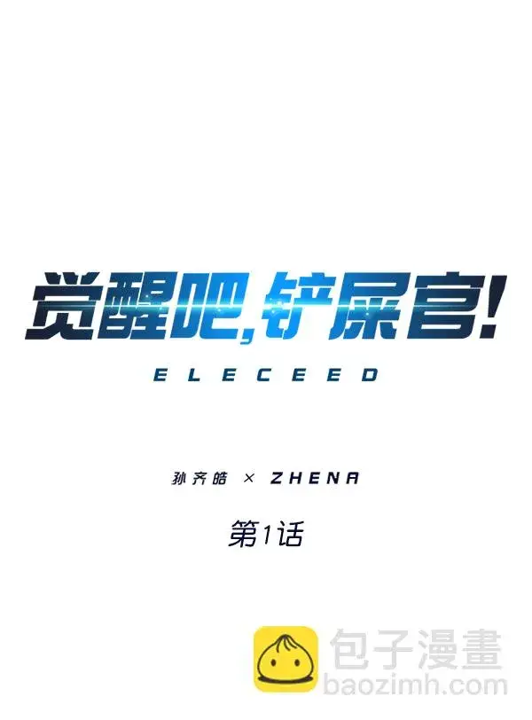 《觉醒吧，铲屎官！》第1话图50