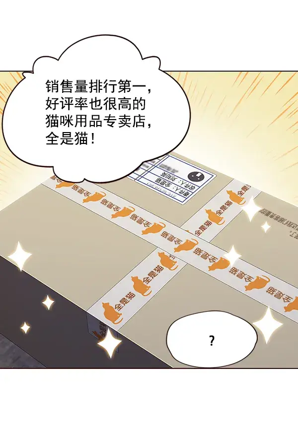 《觉醒吧，铲屎官！》第39话图70