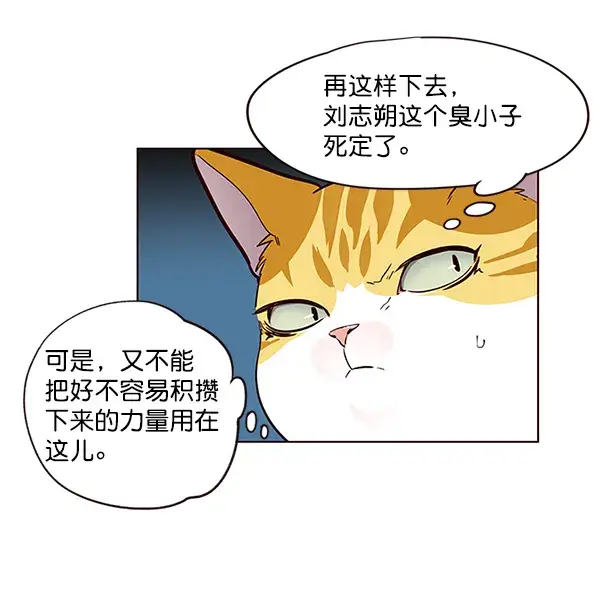 《觉醒吧，铲屎官！》第43话图75