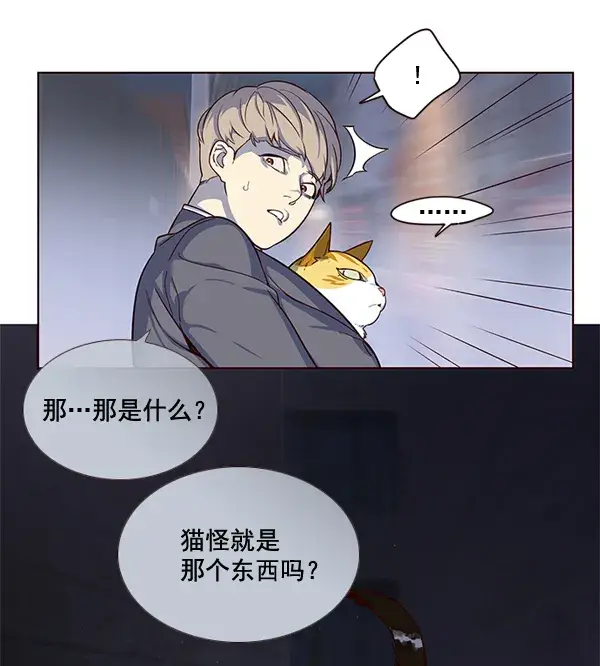 《觉醒吧，铲屎官！》第2话图82